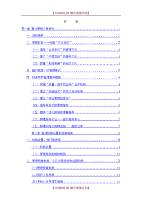 住宅小区物业管理服务方案（范例）