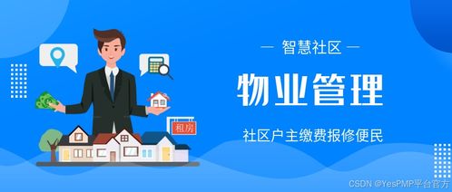 智慧物业社区新引擎 小程序如何重塑管理与服务