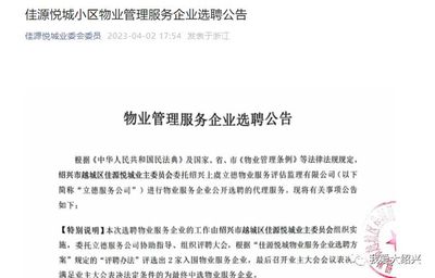 开发商状告业委会 绍兴网红小区风波再起